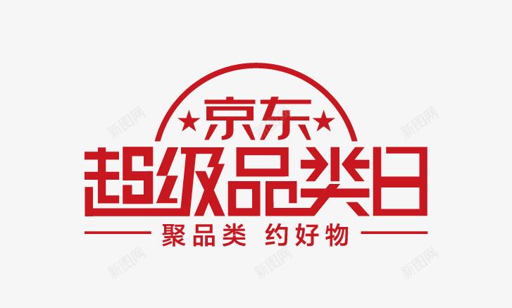 京东超级品类日LOGOpng免抠素材_88icon https://88icon.com 京东 超级 品类