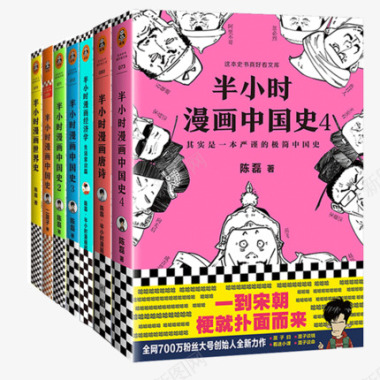 半小时漫画全七册含中国史1234世界史唐诗经济学陈图标