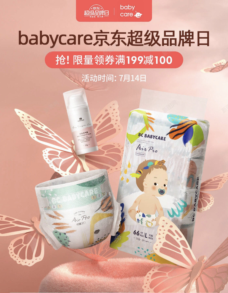 京东超级品牌日丨babycare丨母婴粉色C4D电png免抠素材_88icon https://88icon.com 京东 超级 品牌 日丨 母婴 粉色