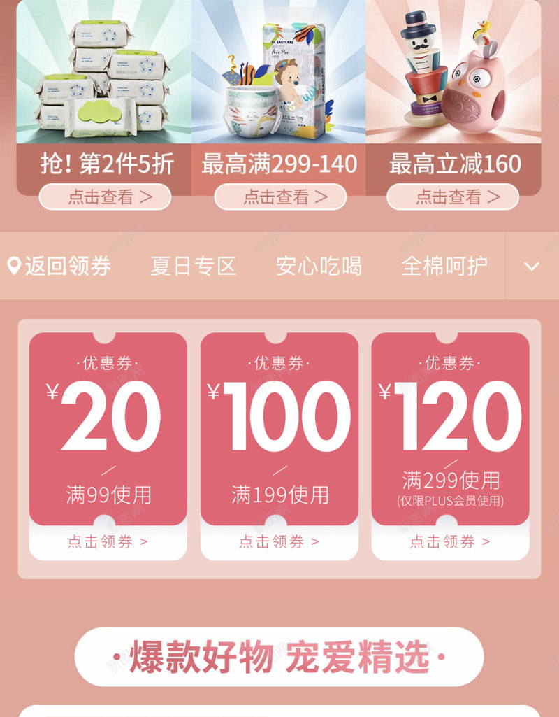 京东超级品牌日丨babycare丨母婴粉色C4D电png免抠素材_88icon https://88icon.com 京东 超级 品牌 日丨 母婴 粉色