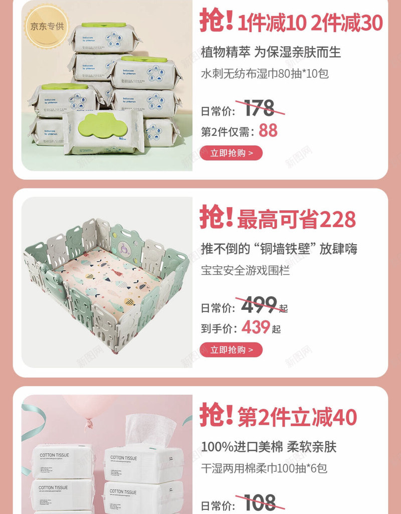 京东超级品牌日丨babycare丨母婴粉色C4D电png免抠素材_88icon https://88icon.com 京东 超级 品牌 日丨 母婴 粉色