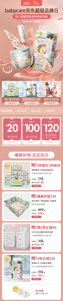 京东超级品牌日丨babycare丨母婴粉色C4D电素材