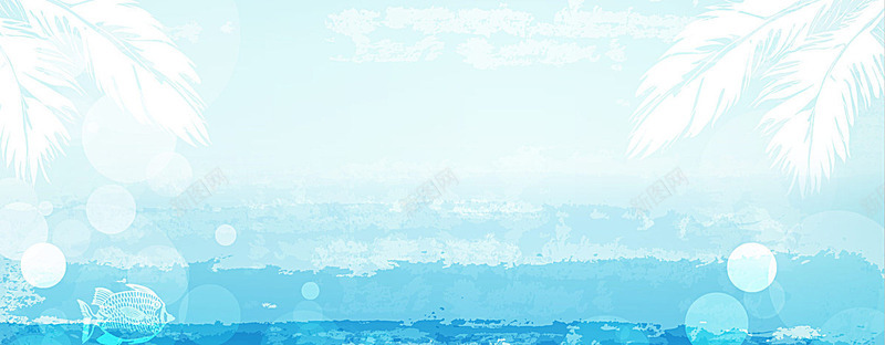 蓝色海洋风淡彩泼墨椰子叶鱼海浪水波纹卡通手绘小清新背景