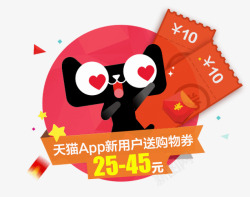 天猫新用户App节日运营活动入口素材