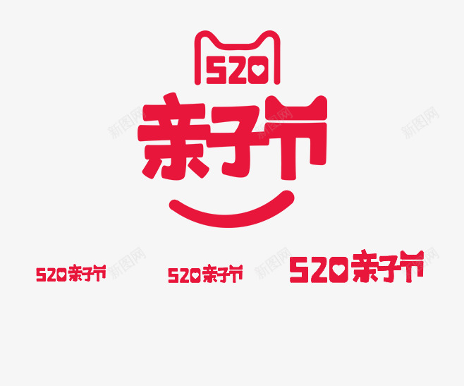 免扣天猫520亲子节LOGO活动LOGO规范应用png免抠素材_88icon https://88icon.com 免扣天 亲子 活动 规范 应用