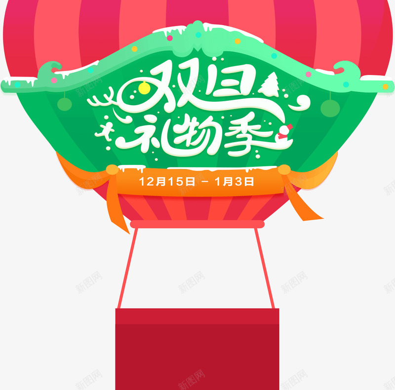 双旦礼物季投哪网平台png免抠素材_88icon https://88icon.com 双旦 礼物 季投哪 平台