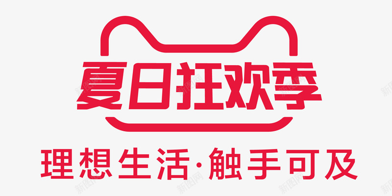 2019天猫夏日狂欢季LOGO天猫京东活动LOGOpng免抠素材_88icon https://88icon.com 天猫 夏日 狂欢 季天猫 京东 活动