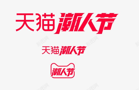 踏青节素材潮人节品牌标识规范活动logo图标