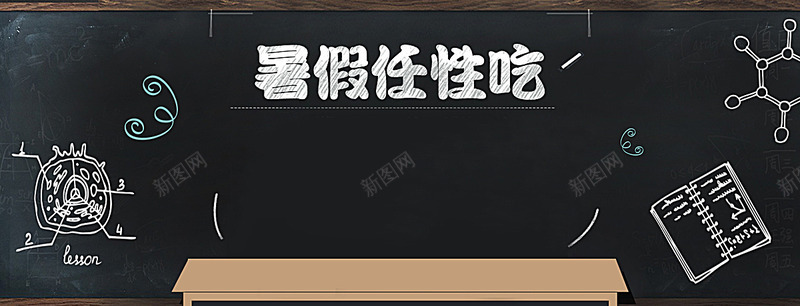 食品黑板暑假任性吃卡通粉笔字海报banner童趣手jpg设计背景_88icon https://88icon.com 食品 黑板 暑假 任性 卡通 粉笔字 海报 童趣