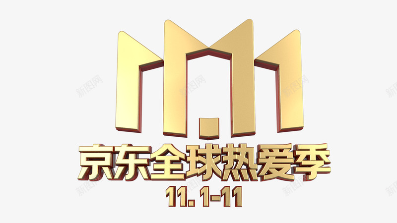 2020双11京东11LOGO天猫双十一1111png免抠素材_88icon https://88icon.com 京东 天猫双 十一