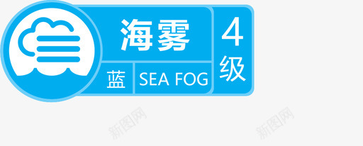 海雾4级图标