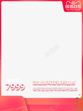艺术字L2020暖春战疫商品主图带框750x1000右边l图标