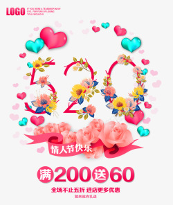520情人节快乐海报psd海报