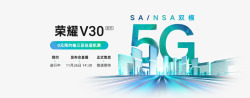 荣耀V30系列5G手机预约赢好礼建筑素材