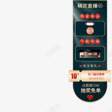直播标题目美妆个护直播信息悬浮标中国风主图图标图标