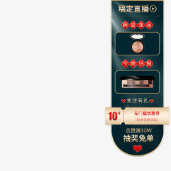 直播标题目美妆个护直播信息悬浮标中国风主图图标高清图片