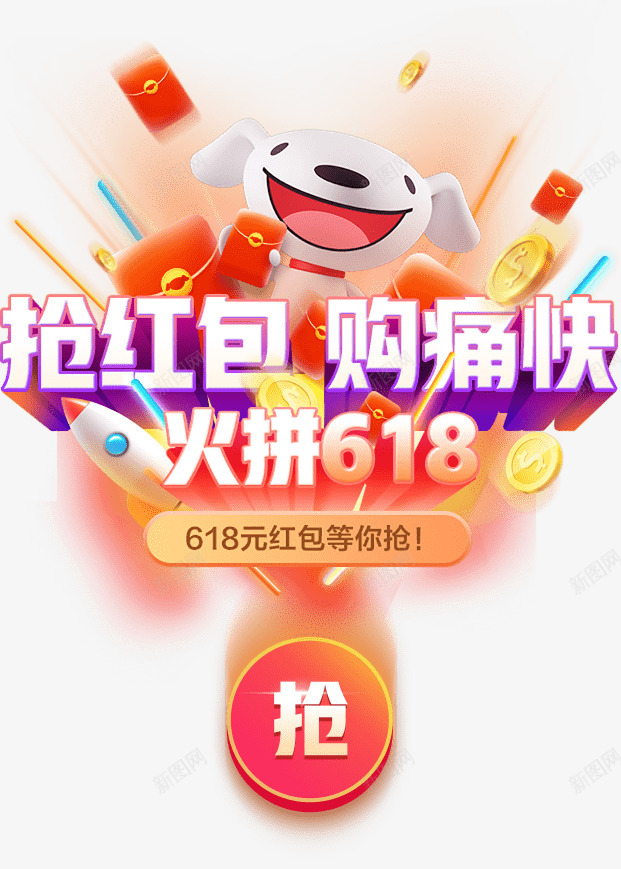 京东618主会场png免抠素材_88icon https://88icon.com 京东 主会场