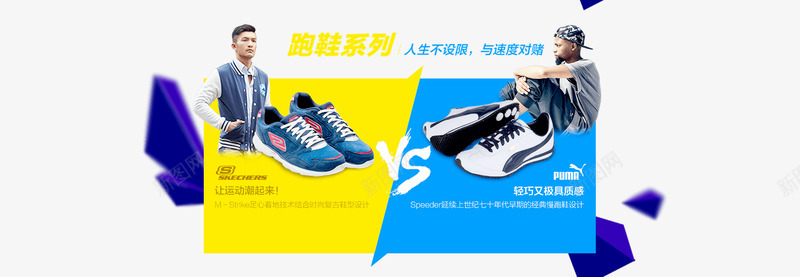 聚划算一聚称霸skechersPUMApng免抠素材_88icon https://88icon.com 划算 一聚 称霸