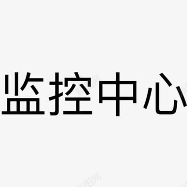 喜报文字controlCenterWords图标