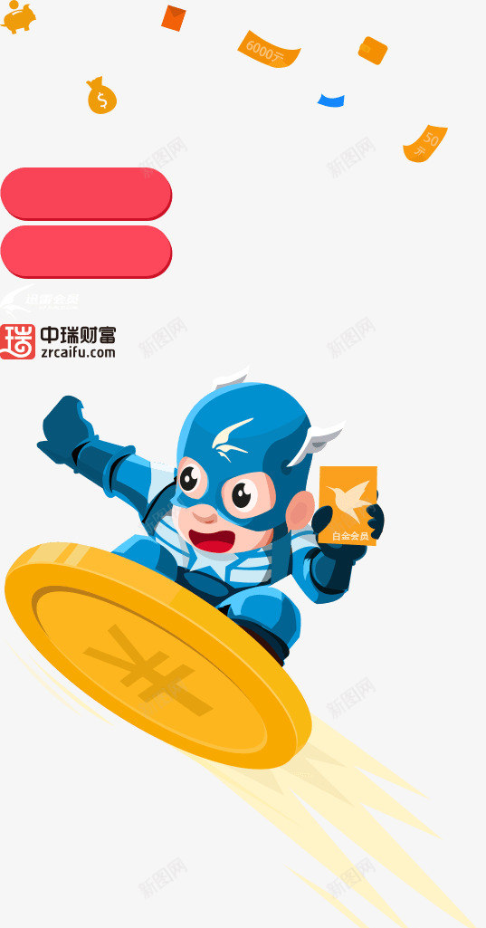 中瑞财富给你送钱来了png免抠素材_88icon https://88icon.com 中瑞 财富 给你 送钱