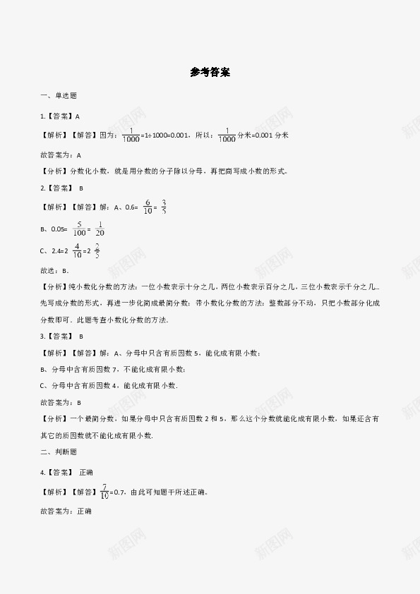 五年级下册数学一课一练18分数与小数的互化浙教版含png免抠素材_88icon https://88icon.com 分数 教版 互化 小数 一练 一课 数学 下册 五年级 年级