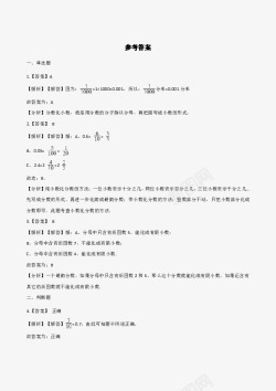 五年级下册数学一课一练18分数与小数的互化浙教版含素材