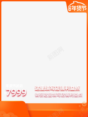 淘宝网店banner2020淘宝年货节带框750x1000右logo图图标