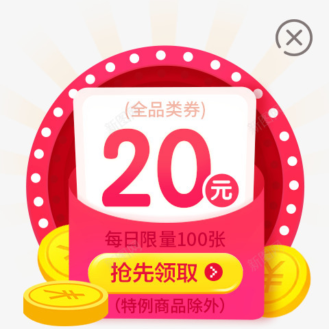 电商弹窗优惠券png免抠素材_88icon https://88icon.com 电商 弹窗 优惠券