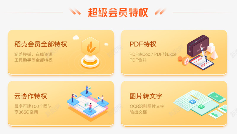 稻壳会员优惠专享png免抠素材_88icon https://88icon.com 稻壳 会员 优惠 专享