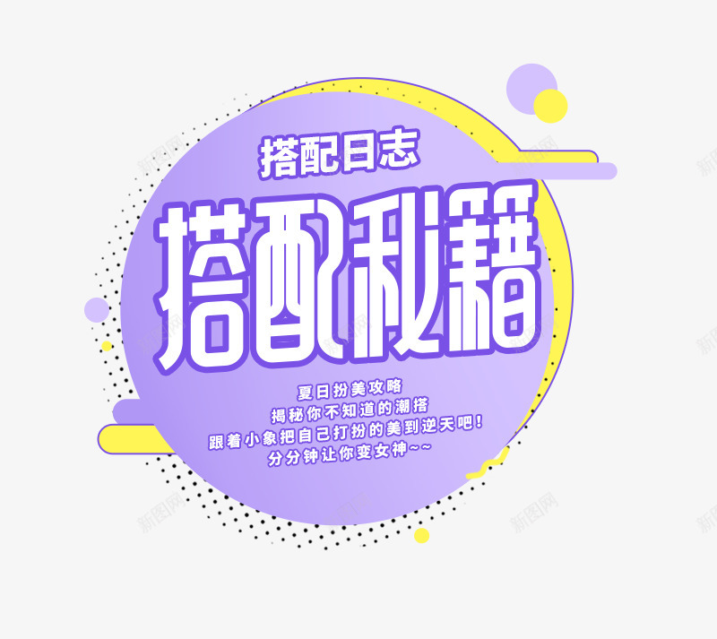 搭配攻略MG小象欧美街拍时尚女装淘宝网png免抠素材_88icon https://88icon.com 搭配 攻略 略小 欧美街 时尚女装 淘宝网