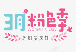 女性节logo3月素材
