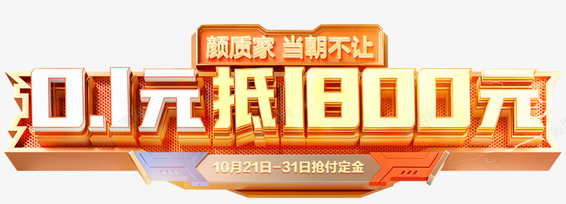 节日双十一活动全友家私友成通达专卖店活动2020双十一T2020图标