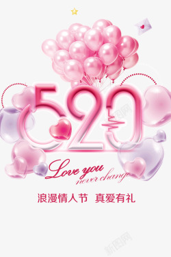 520情人节气球信封爱心素材