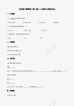 五年级下册数学一课一练18分数与小数的互化浙教版含素材