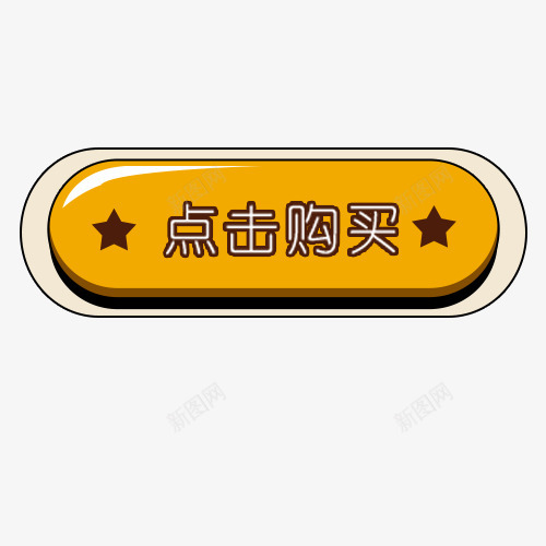 点击购买按钮png免抠素材_88icon https://88icon.com 点击 购买 按钮