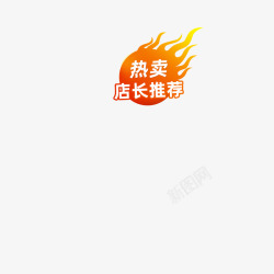 hot火球热卖素材