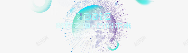 2020DDIC数智行业峰会暨数栈战略发布会202图标