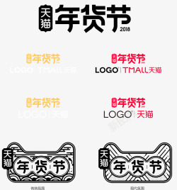 2018年货节LOGO素材