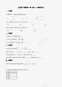 五年级下册五年级下册数学一课一练11分数的意义浙教版含答案2高清图片