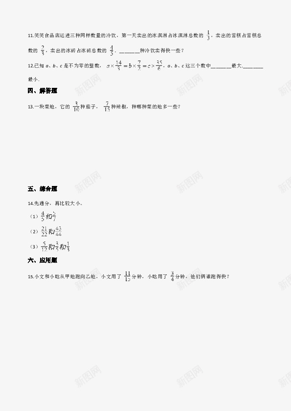 五年级下册数学一课一练17分数的大小比较二浙教版含png免抠素材_88icon https://88icon.com 年级 五年级 下册 数学 一课 一练 分数 大小 比较 二浙 教版