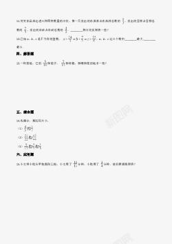 五年级下册数学一课一练17分数的大小比较二浙教版含素材