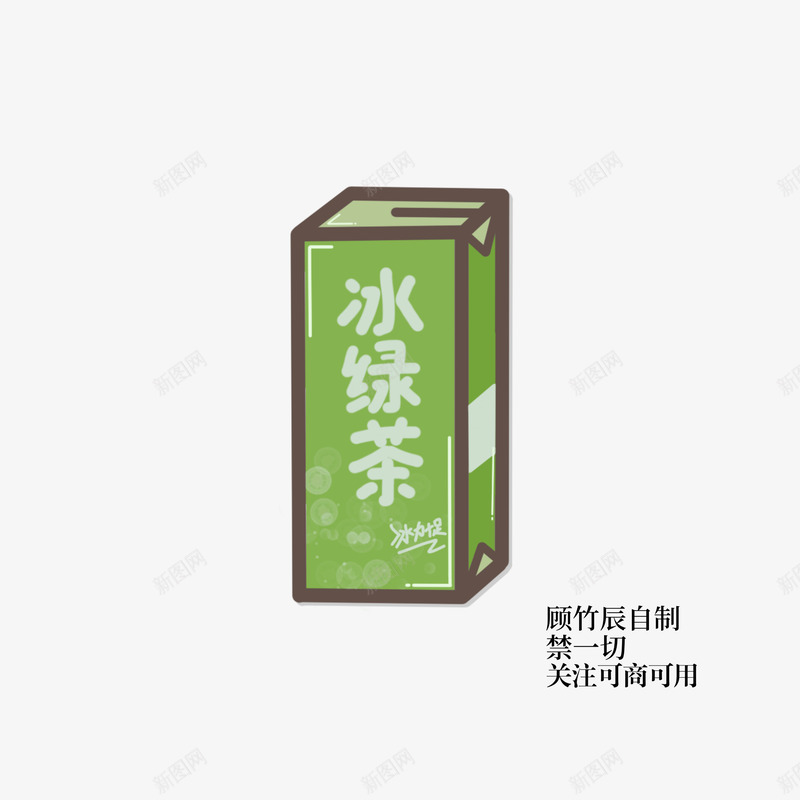 Q版饮品系列之盒装冰绿茶顾竹辰自绘2020426关png免抠素材_88icon https://88icon.com 饮品 系列 盒装 绿茶 顾竹辰 自绘