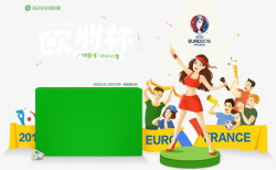2016欧洲杯360浏览器素材