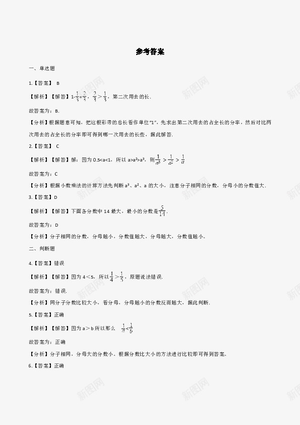 五年级下册数学一课一练12分数的大小比较一浙教版含png免抠素材_88icon https://88icon.com 年级 五年级 下册 数学 一课 一练 分数 大小 比较 一浙 教版