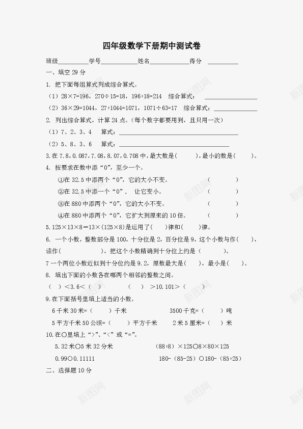 四年级数学下册期中检测人教版无答案21世纪教育网png免抠素材_88icon https://88icon.com 年级 四年级 数学 下册 期中 检测 人教 版无 答案 世纪 教育网