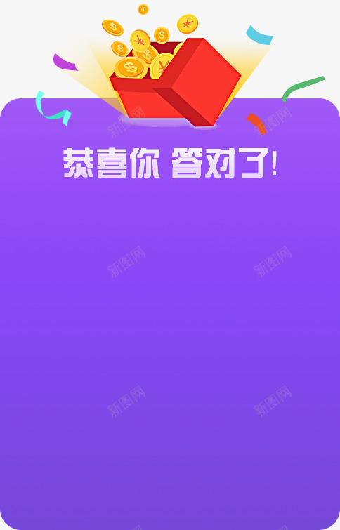 奖励页面弹框png免抠素材_88icon https://88icon.com 奖励 页面 弹框