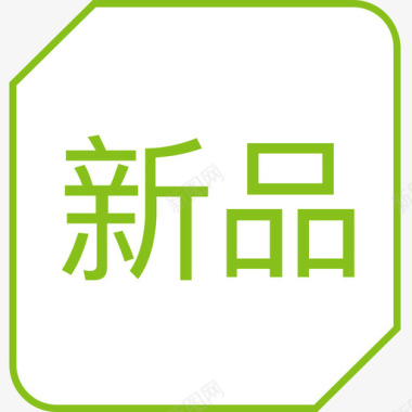 发信息icon新品图标