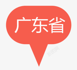 广东省图标