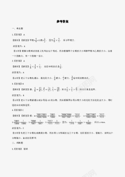 五年级下册数学一课一练17分数的大小比较二浙教版含素材