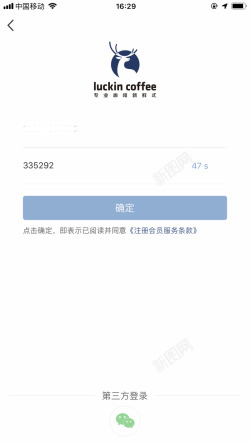 验证码登录瑞幸咖啡验证码登录2高清图片